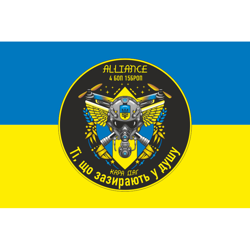 Флаг РУБпАК «Alliance» 4 БОН 15 БрОН НГУ. Вариант-01 Флаг РУБпАК «Alliance» 4 БОН 15 БрОН НГУ. Вариант-01