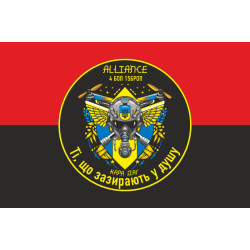 Флаг РУБпАК «Alliance» 4 БОН 15 БрОН НГУ. Вариант-02 Флаг РУБпАК «Alliance» 4 БОН 15 БрОН НГУ. Вариант-02