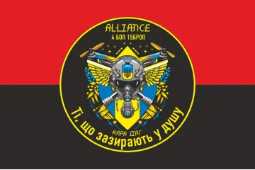 Флаг РУБпАК «Alliance» 4 БОН 15 БрОН НГУ. Вариант-02 Флаг РУБпАК «Alliance» 4 БОН 15 БрОН НГУ. Вариант-02