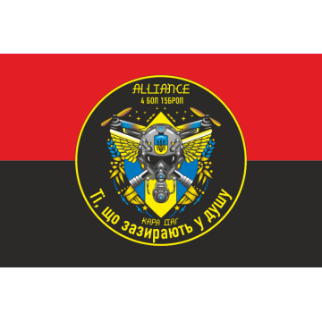 Прапор РУБпАК «Alliance» 4 БОП 15 БрОП НГУ. Варіант-02