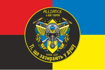 Флаг РУБпАК «Alliance» 4 БОН 15 БрОН НГУ. Вариант-03 Флаг РУБпАК «Alliance» 4 БОН 15 БрОН НГУ. Вариант-03