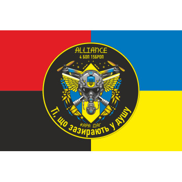 Прапор РУБпАК «Alliance» 4 БОП 15 БрОП НГУ. Варіант-03
