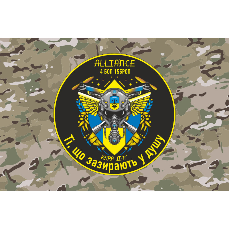 Флаг РУБпАК «Alliance» 4 БОН 15 БрОН НГУ. Вариант-04 Флаг РУБпАК «Alliance» 4 БОН 15 БрОН НГУ. Вариант-04