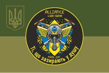 Флаг РУБпАК «Alliance» 4 БОН 15 БрОН НГУ. Вариант-05 Флаг РУБпАК «Alliance» 4 БОН 15 БрОН НГУ. Вариант-05