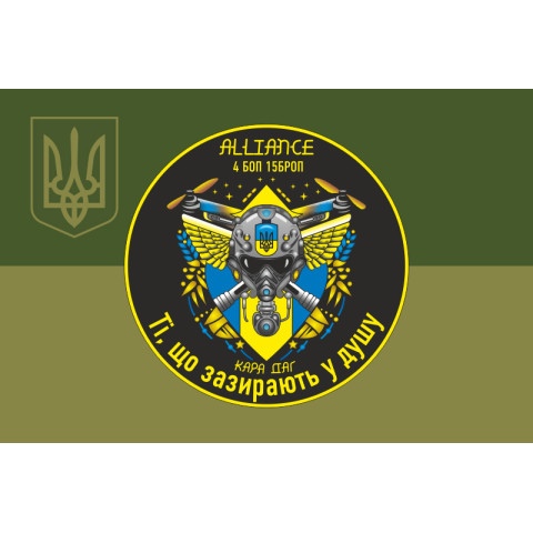 Флаг РУБпАК «Alliance» 4 БОН 15 БрОН НГУ. Вариант-05 Флаг РУБпАК «Alliance» 4 БОН 15 БрОН НГУ. Вариант-05