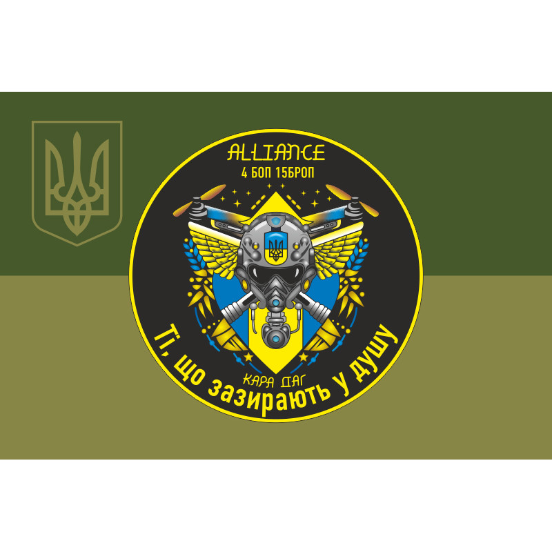 Флаг РУБпАК «Alliance» 4 БОН 15 БрОН НГУ. Вариант-05 Флаг РУБпАК «Alliance» 4 БОН 15 БрОН НГУ. Вариант-05