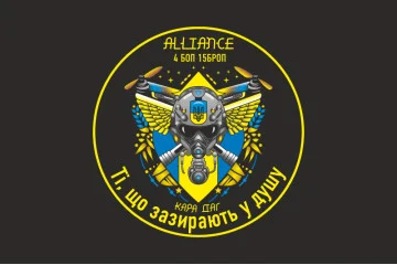 Флаг РУБпАК «Alliance» 4 БОН 15 БрОН НГУ. Вариант-06 Флаг РУБпАК «Alliance» 4 БОН 15 БрОН НГУ. Вариант-06