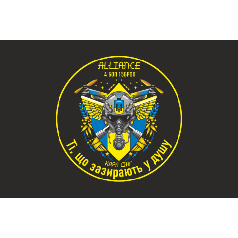 Флаг РУБпАК «Alliance» 4 БОН 15 БрОН НГУ. Вариант-06 Флаг РУБпАК «Alliance» 4 БОН 15 БрОН НГУ. Вариант-06