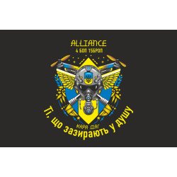 Флаг РУБпАК «Alliance» 4 БОН 15 БрОН НГУ. Вариант-07 Флаг РУБпАК «Alliance» 4 БОН 15 БрОН НГУ. Вариант-07