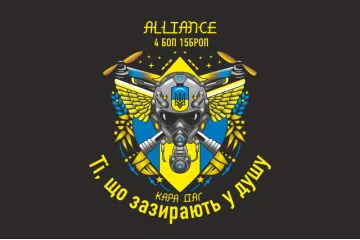 Флаг РУБпАК «Alliance» 4 БОН 15 БрОН НГУ. Вариант-07 Флаг РУБпАК «Alliance» 4 БОН 15 БрОН НГУ. Вариант-07