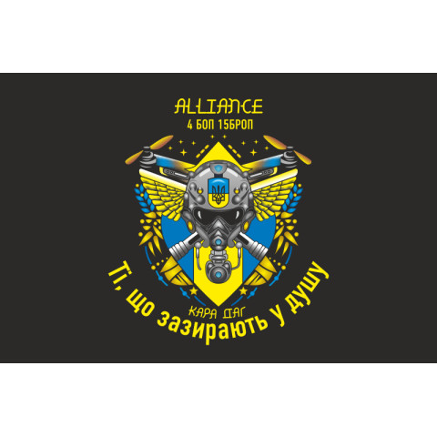 Флаг РУБпАК «Alliance» 4 БОН 15 БрОН НГУ. Вариант-07 Флаг РУБпАК «Alliance» 4 БОН 15 БрОН НГУ. Вариант-07