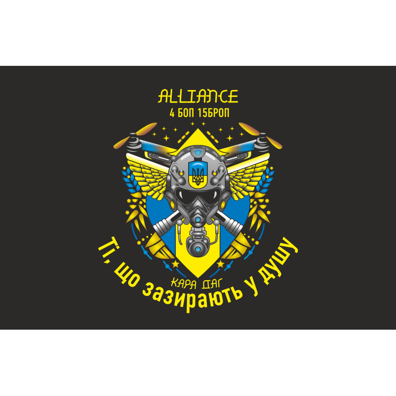 Флаг РУБпАК «Alliance» 4 БОН 15 БрОН НГУ. Вариант-07 Флаг РУБпАК «Alliance» 4 БОН 15 БрОН НГУ. Вариант-07