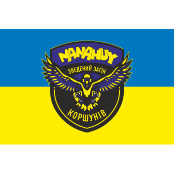 Флаг Сводного отряда ударных БПЛА «NANAHUY» ВСУ. Вариант-01 Флаг Сводного отряда ударных БПЛА «NANAHUY» ВСУ. Вариант-01
