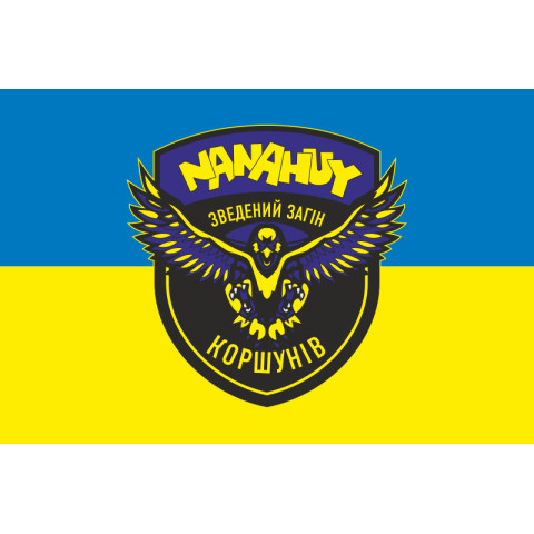 Флаг Сводного отряда ударных БПЛА «NANAHUY» ВСУ. Вариант-01 Флаг Сводного отряда ударных БПЛА «NANAHUY» ВСУ. Вариант-01