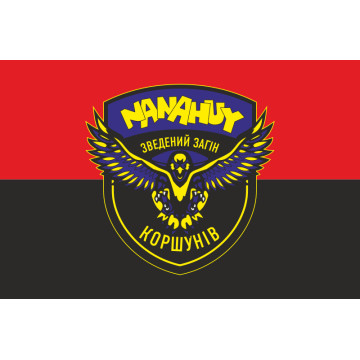 Флаг Сводного отряда ударных БПЛА «NANAHUY» ВСУ. Вариант-02 Флаг Сводного отряда ударных БПЛА «NANAHUY» ВСУ. Вариант-02