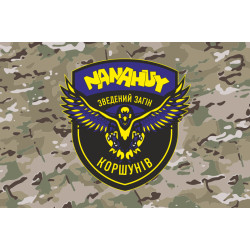 Флаг Сводного отряда ударных БПЛА «NANAHUY» ВСУ. Вариант-04