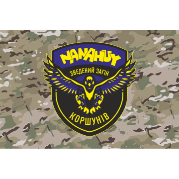Флаг Сводного отряда ударных БПЛА «NANAHUY» ВСУ. Вариант-04 Флаг Сводного отряда ударных БПЛА «NANAHUY» ВСУ. Вариант-04