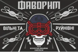 Флаг РУБпАК «Фаворит» 107 ОБрТрО ВСУ Флаг РУБпАК «Фаворит» 107 ОБрТрО ВСУ