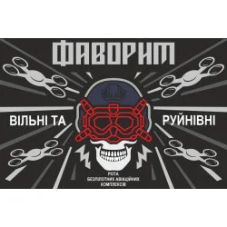Прапор РУБпАК «Фаворит» 107 ОБрТрО ЗСУ Прапор РУБпАК «Фаворит» 107 ОБрТрО ЗСУ