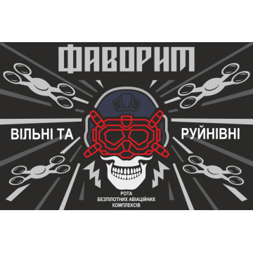 Флаг РУБпАК «Фаворит» 107 ОБрТрО ВСУ Флаг РУБпАК «Фаворит» 107 ОБрТрО ВСУ