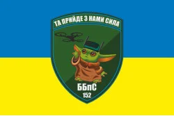 Прапор ББпС (батальйон безпілотних систем) 152 ОЄБр ЗСУ. Варіант-01 Прапор ББпС (батальйон безпілотних систем) 152 ОЄБр ЗСУ. Варіант-01
