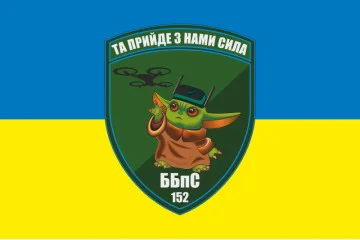 Флаг ББпС (батальон беспилотных систем) 152 ОЕБр ВСУ. Вариант-01 Флаг ББпС (батальон беспилотных систем) 152 ОЕБр ВСУ. Вариант-01