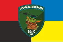 Прапор ББпС (батальйон безпілотних систем) 152 ОЄБр ЗСУ. Варіант-03 Прапор ББпС (батальйон безпілотних систем) 152 ОЄБр ЗСУ. Варіант-03