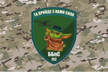 Флаг ББпС (батальон беспилотных систем) 152 ОЕБр ВСУ. Вариант-04 Флаг ББпС (батальон беспилотных систем) 152 ОЕБр ВСУ. Вариант-04