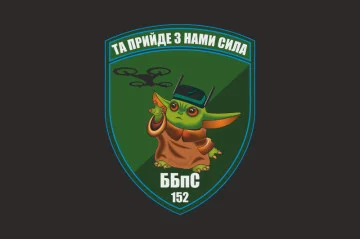 Флаг ББпС (батальон беспилотных систем) 152 ОЕБр ВСУ. Вариант-06 Флаг ББпС (батальон беспилотных систем) 152 ОЕБр ВСУ. Вариант-06