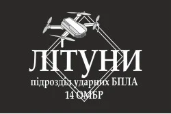 Прапор РУБпАК «Літуни» 14 ОМБр ЗСУ. Варіант-01 Прапор РУБпАК «Літуни» 14 ОМБр ЗСУ. Варіант-01