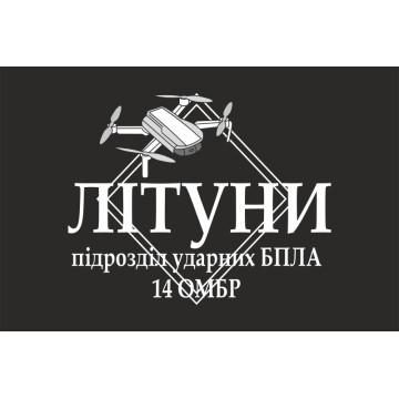 Флаг РУБпАК «Летуны» 14 ОМБр ВСУ. Вариант-01 Флаг РУБпАК «Летуны» 14 ОМБр ВСУ. Вариант-01