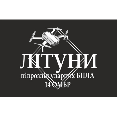 Флаг РУБпАК «Летуны» 14 ОМБр ВСУ. Вариант-01 Флаг РУБпАК «Летуны» 14 ОМБр ВСУ. Вариант-01