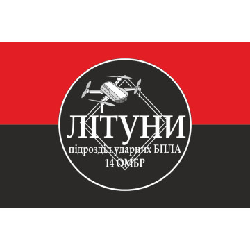 Флаг РУБпАК «Летуны» 14 ОМБр ВСУ. Вариант-03 Флаг РУБпАК «Летуны» 14 ОМБр ВСУ. Вариант-03