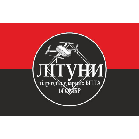 Флаг РУБпАК «Летуны» 14 ОМБр ВСУ. Вариант-03 Флаг РУБпАК «Летуны» 14 ОМБр ВСУ. Вариант-03