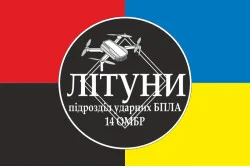 Прапор РУБпАК «Літуни» 14 ОМБр ЗСУ. Варіант-04 Прапор РУБпАК «Літуни» 14 ОМБр ЗСУ. Варіант-04