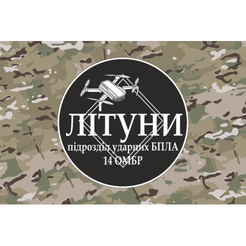 Флаг РУБпАК «Летуны» 14 ОМБр ВСУ. Вариант-05 Флаг РУБпАК «Летуны» 14 ОМБр ВСУ. Вариант-05