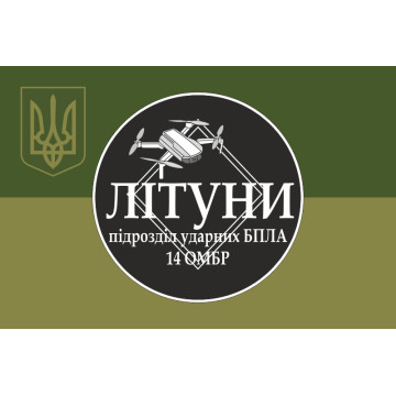 Флаг РУБпАК «Летуны» 14 ОМБр ВСУ. Вариант-06 Флаг РУБпАК «Летуны» 14 ОМБр ВСУ. Вариант-06