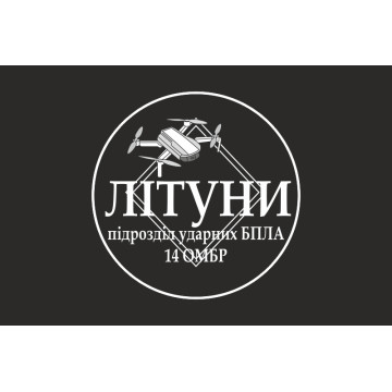 Флаг РУБпАК «Летуны» 14 ОМБр ВСУ. Вариант-07 Флаг РУБпАК «Летуны» 14 ОМБр ВСУ. Вариант-07