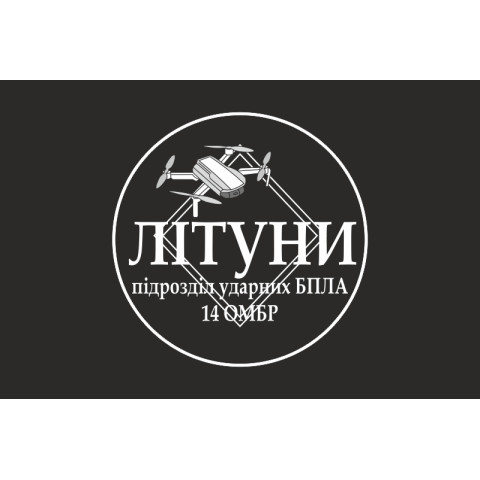 Флаг РУБпАК «Летуны» 14 ОМБр ВСУ. Вариант-07 Флаг РУБпАК «Летуны» 14 ОМБр ВСУ. Вариант-07