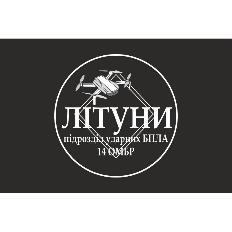 Флаг РУБпАК «Летуны» 14 ОМБр ВСУ. Вариант-07 Флаг РУБпАК «Летуны» 14 ОМБр ВСУ. Вариант-07