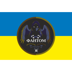 Флаг Подразделения ударных БПЛА «Фантом» 3 ПДБ 25 ОВДБр ВСУ. Вариант-01 Флаг Подразделения ударных БПЛА «Фантом» 3 ПДБ 25 ОВДБр ВСУ. Вариант-01