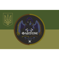 Флаг Подразделения ударных БПЛА «Фантом» 3 ПДБ 25 ОВДБр ВСУ. Вариант-05 Флаг Подразделения ударных БПЛА «Фантом» 3 ПДБ 25 ОВДБр ВСУ. Вариант-05