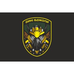 Флаг Роты БПЛА «Дикие пчёлы» 518 ОБСН ВСУ. Вариант-06 Флаг Роты БПЛА «Дикие пчёлы» 518 ОБСН ВСУ. Вариант-06