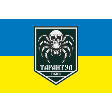 Прапор РУБпАК «Тарантул» 710 ОБр ДССТ МОУ. Варіант-01 Прапор РУБпАК «Тарантул» 710 ОБр ДССТ МОУ. Варіант-01