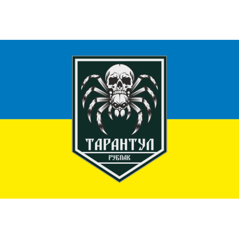 Флаг РУБпАК «Тарантул» 710 ОБр ГССТ МОУ. Вариант-01