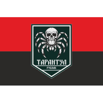 Прапор РУБпАК «Тарантул» 710 ОБр ДССТ МОУ. Варіант-02 Прапор РУБпАК «Тарантул» 710 ОБр ДССТ МОУ. Варіант-02