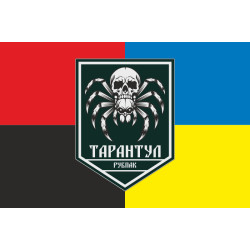 Флаг РУБпАК «Тарантул» 710 ОБр ГССТ МОУ. Вариант-03 Флаг РУБпАК «Тарантул» 710 ОБр ГССТ МОУ. Вариант-03