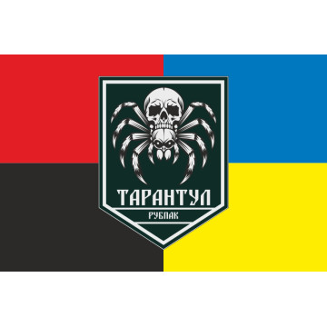 Прапор РУБпАК «Тарантул» 710 ОБр ДССТ МОУ. Варіант-03 Прапор РУБпАК «Тарантул» 710 ОБр ДССТ МОУ. Варіант-03