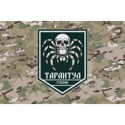 Флаг РУБпАК «Тарантул» 710 ОБр ГССТ МОУ. Вариант-04 Флаг РУБпАК «Тарантул» 710 ОБр ГССТ МОУ. Вариант-04