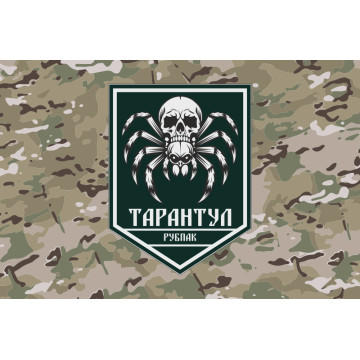 Прапор РУБпАК «Тарантул» 710 ОБр ДССТ МОУ. Варіант-04 Прапор РУБпАК «Тарантул» 710 ОБр ДССТ МОУ. Варіант-04